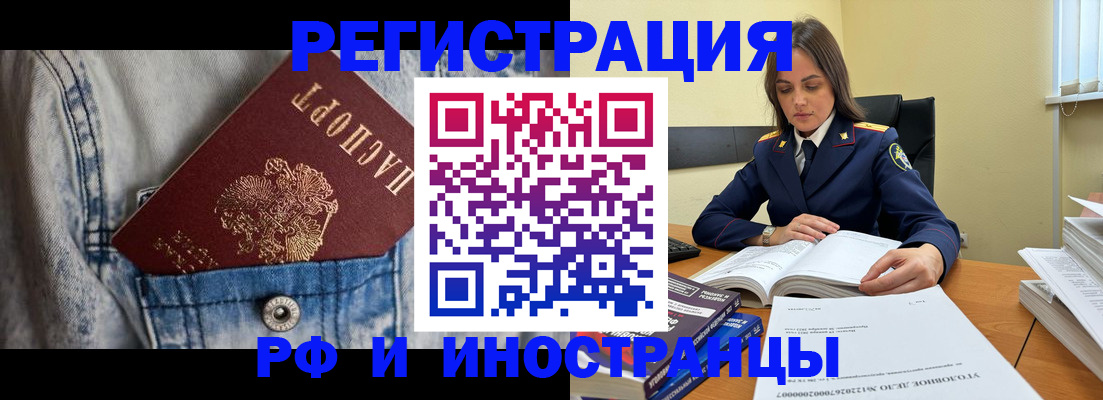 прописка для работы в Курганской области