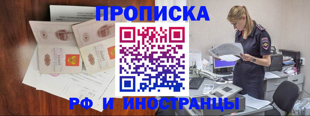 временная регистрация для всех в Курганской области